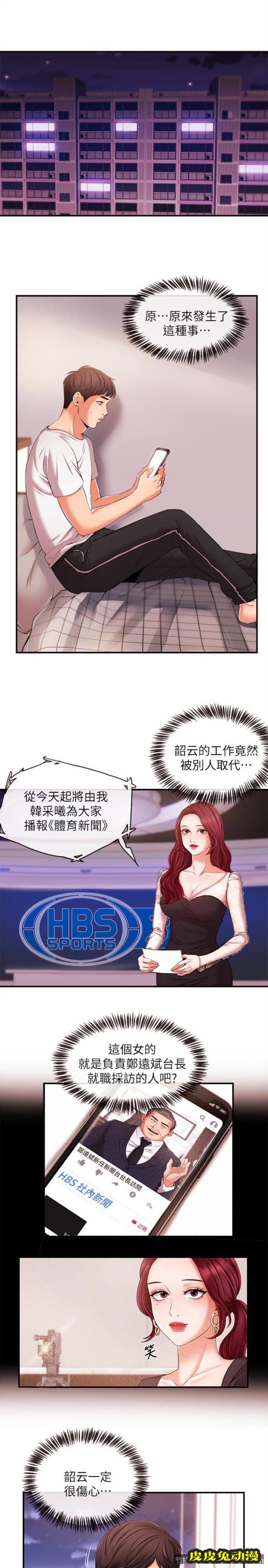 新闻主播 第15话-让我来好好地教教妳