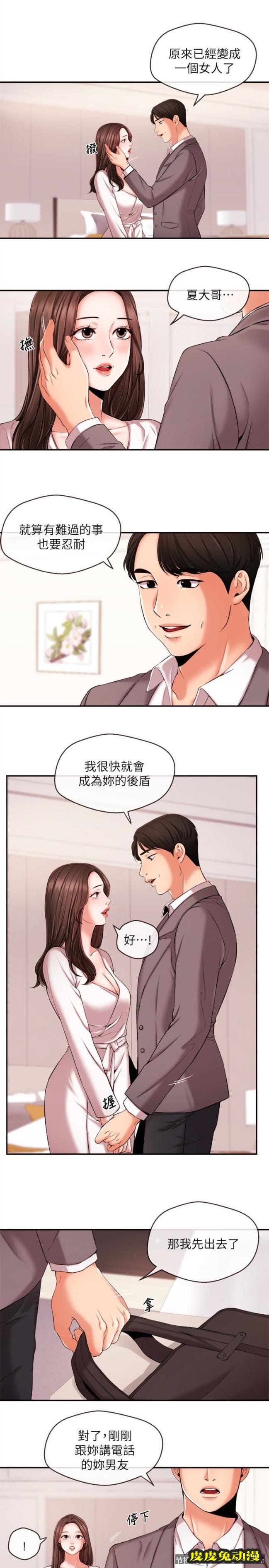 新闻主播 第15话-让我来好好地教教妳