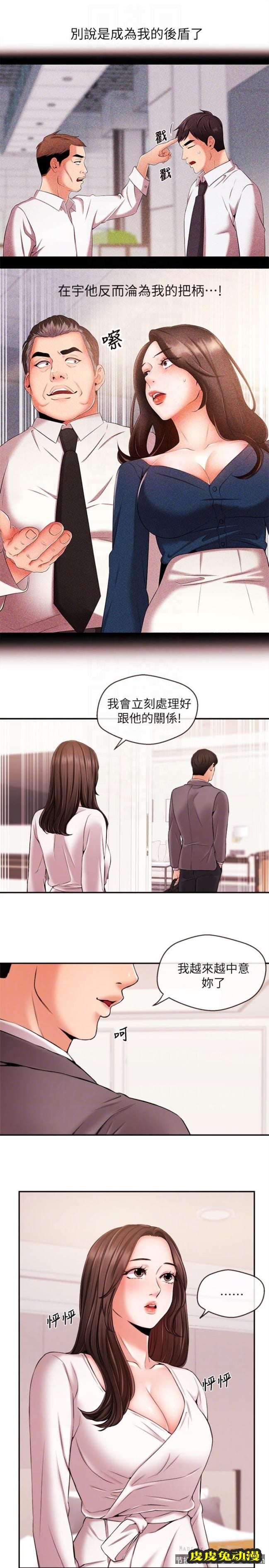 新闻主播 第15话-让我来好好地教教妳