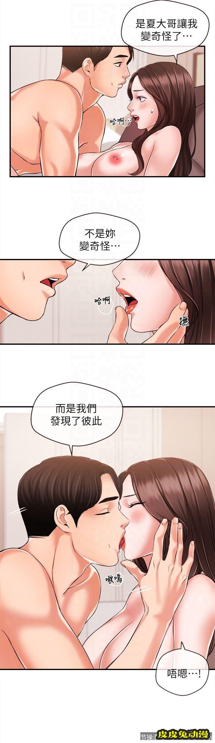 新闻主播 第14话-不同于男友的快感