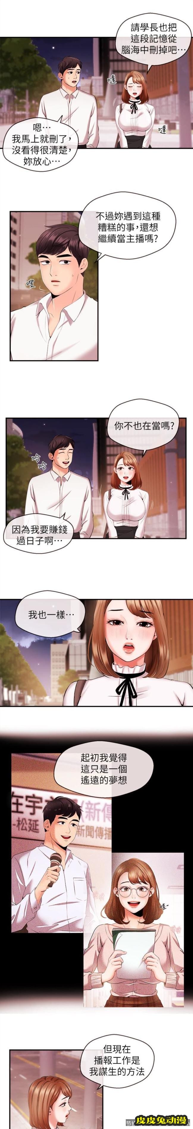 新闻主播 第13话-超越普通关係的契机