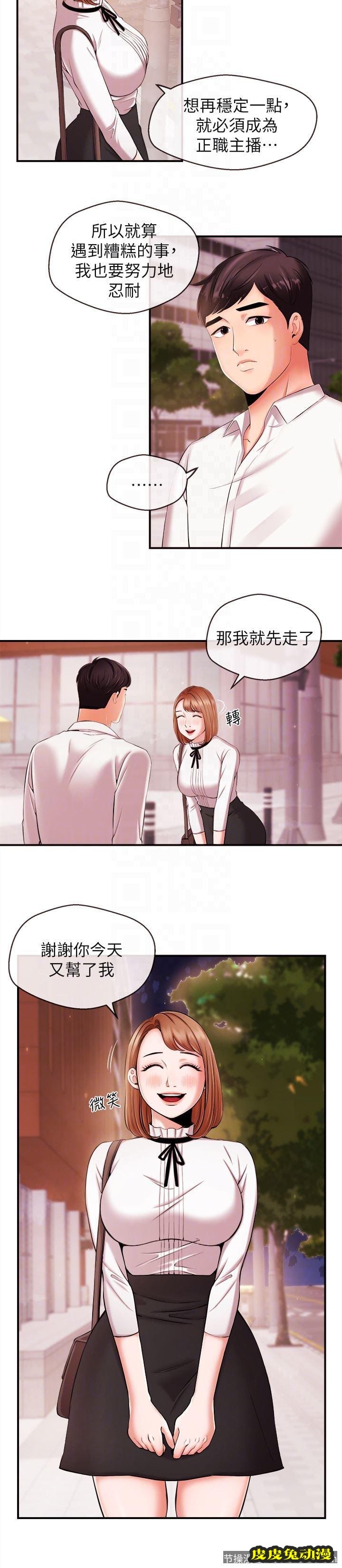 新闻主播 第13话-超越普通关係的契机