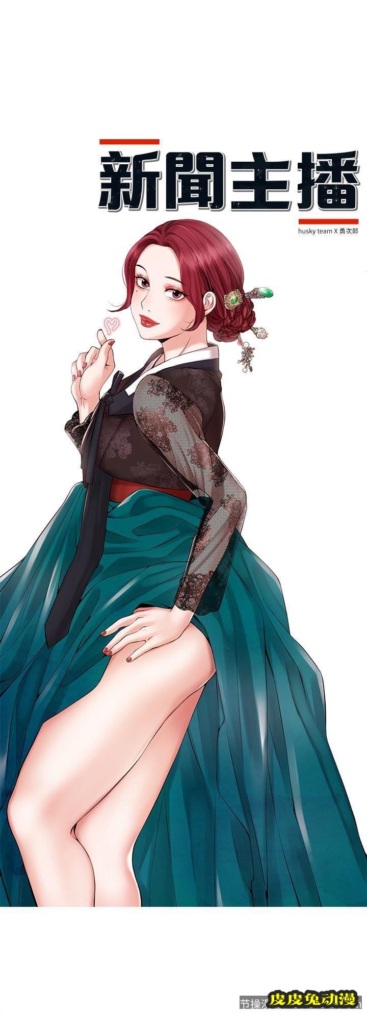 新闻主播 第12话-那第二摊换个地方吧?