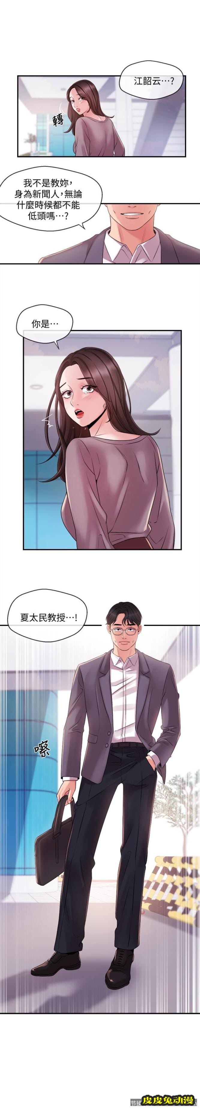 新闻主播 第11话-你现在是在偷拍我吗?-皮皮兔动漫