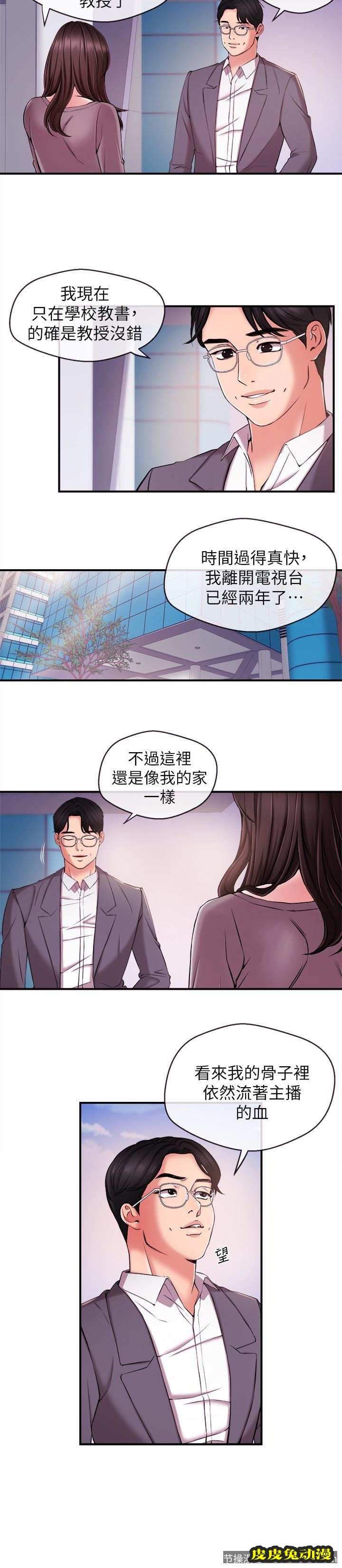 新闻主播 第11话-你现在是在偷拍我吗?