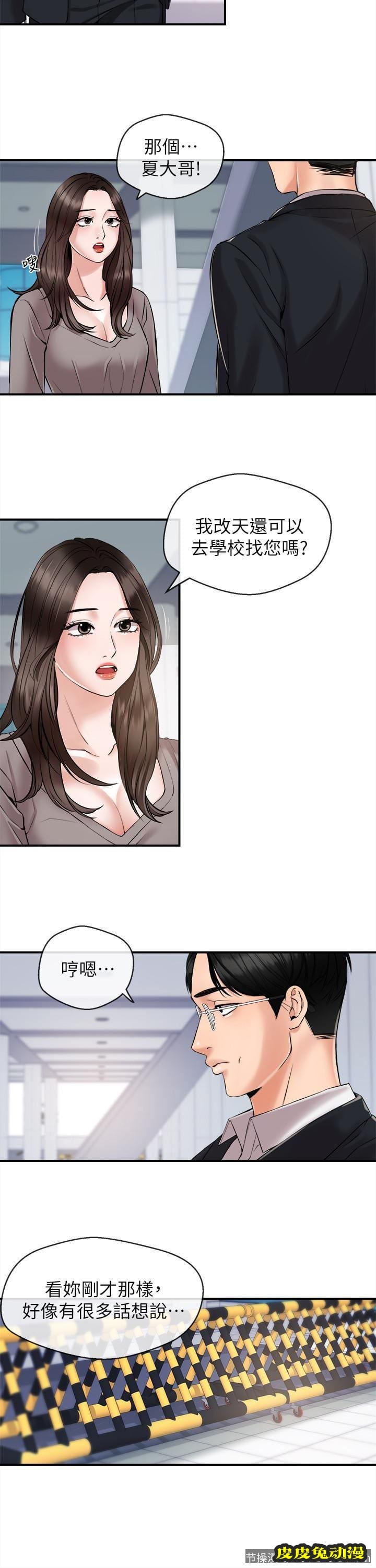 新闻主播 第11话-你现在是在偷拍我吗?