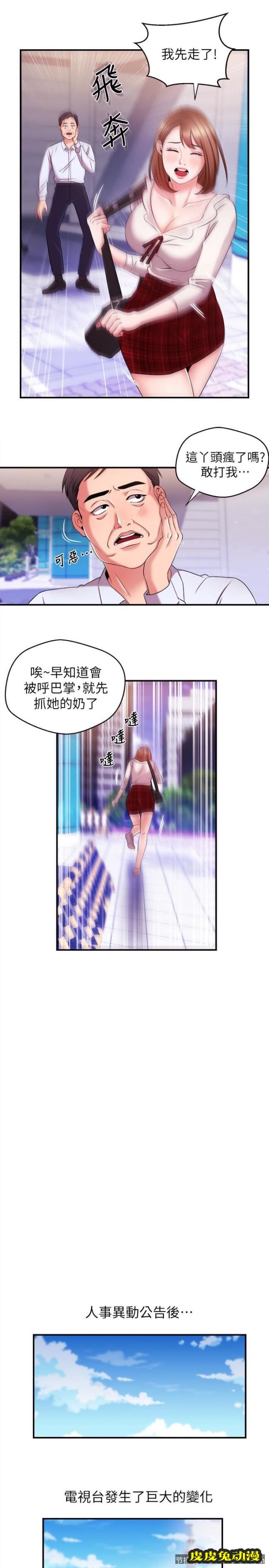 新闻主播 第10话-将先天优势用在成功上!