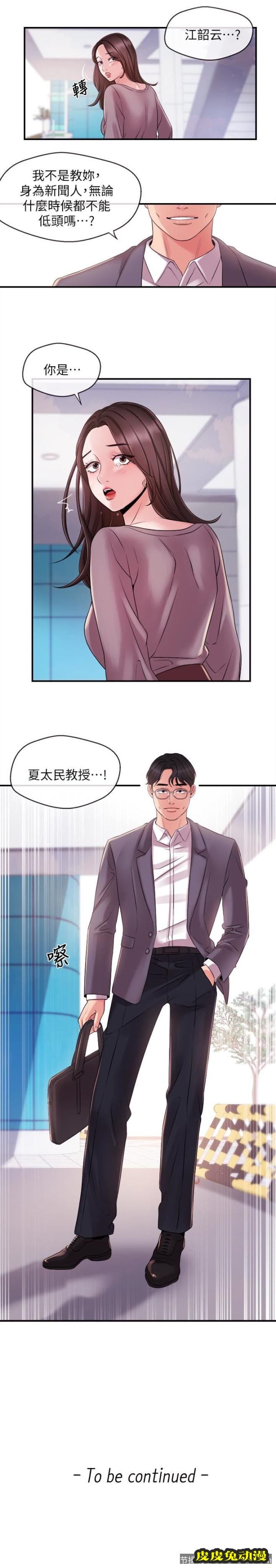 新闻主播 第10话-将先天优势用在成功上!