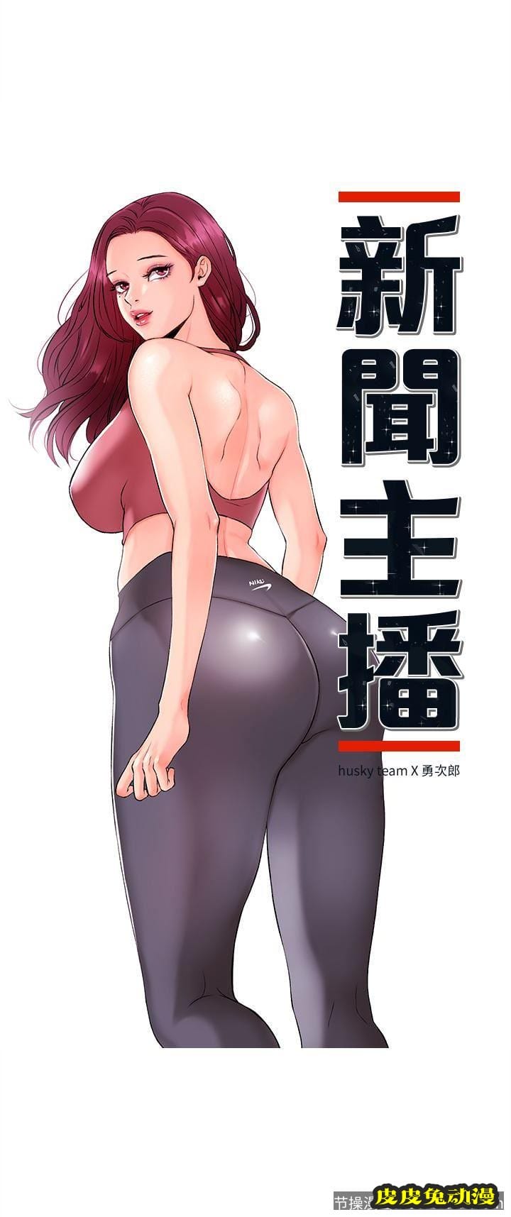 新闻主播 第9话-黑暗的诱惑