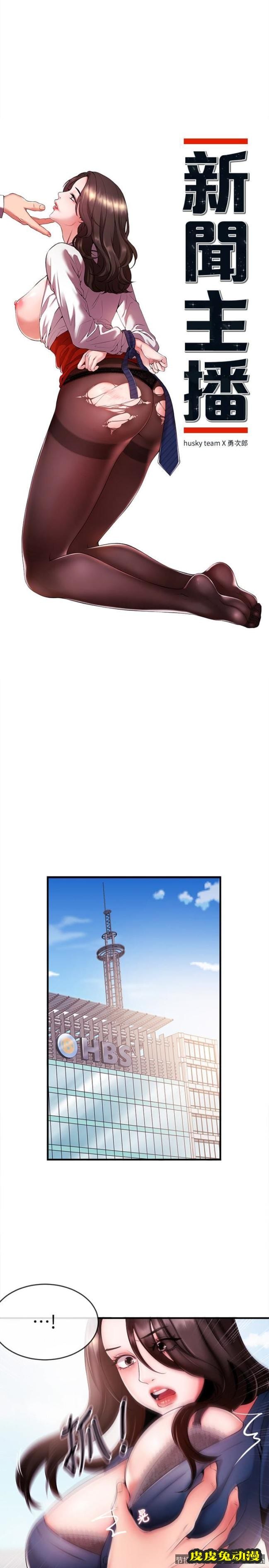 新闻主播 第5话-进行秘密交易的房间