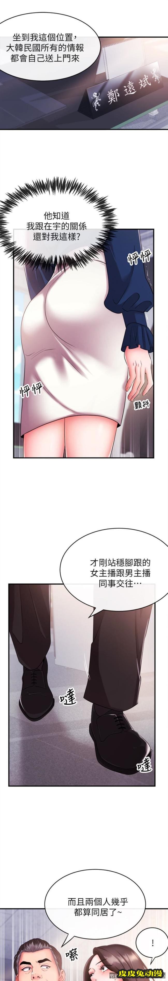 新闻主播 第5话-进行秘密交易的房间