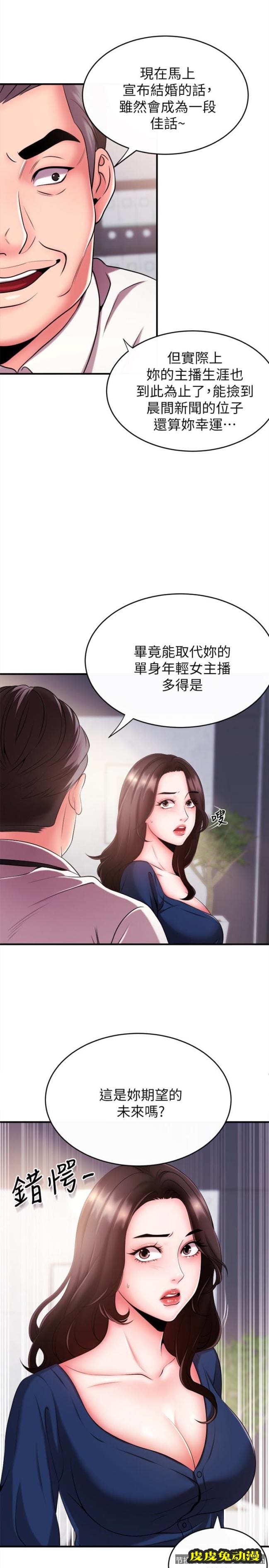 新闻主播 第5话-进行秘密交易的房间