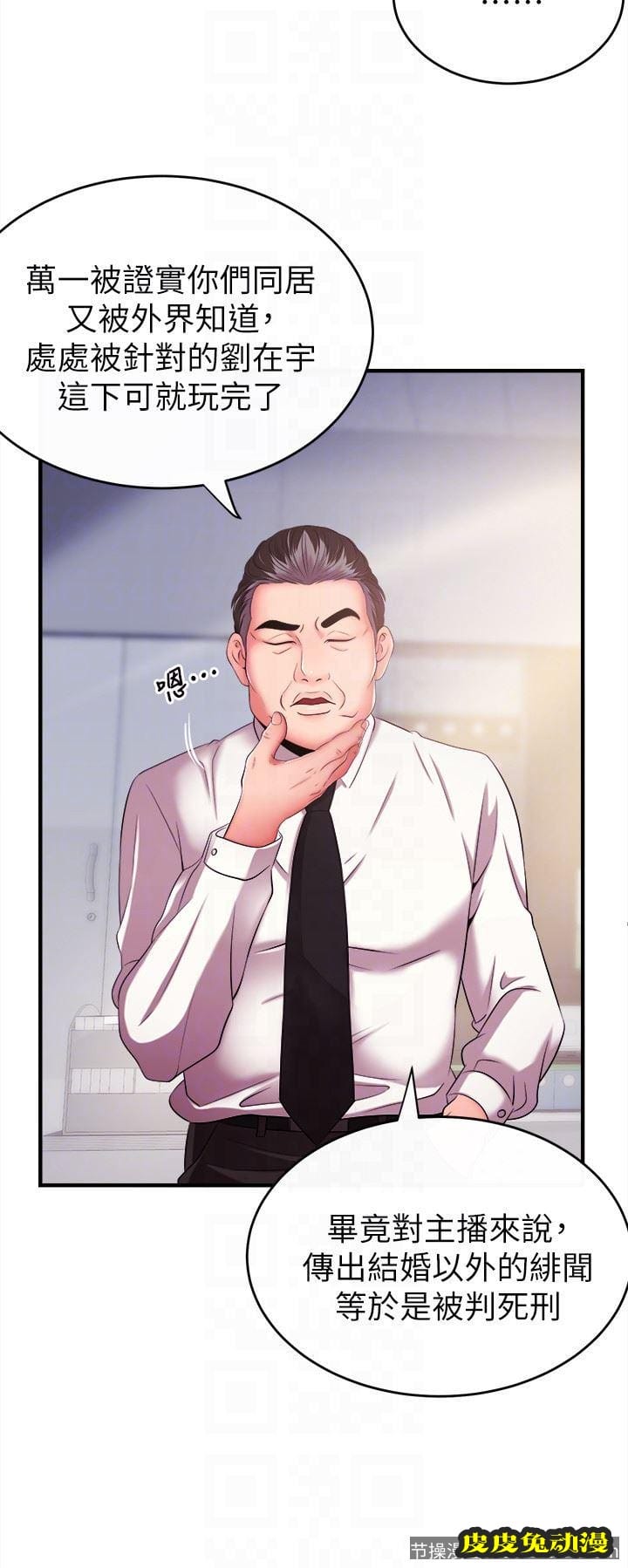 新闻主播 第5话-进行秘密交易的房间