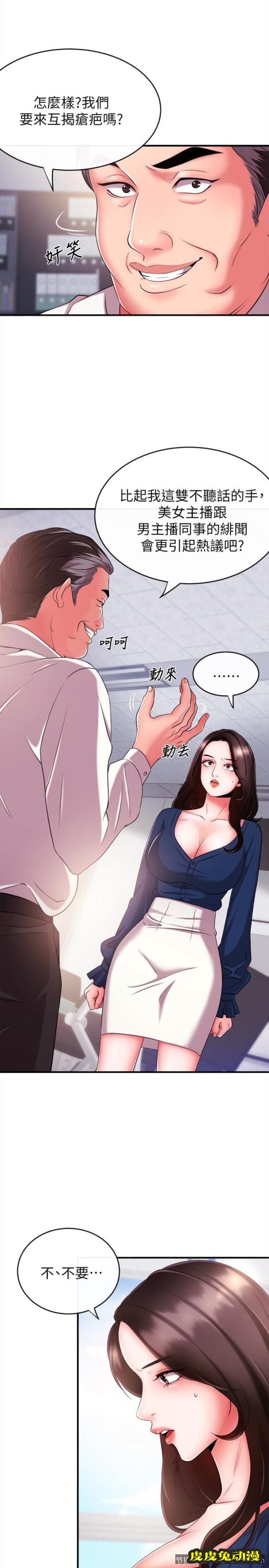 新闻主播 第5话-进行秘密交易的房间