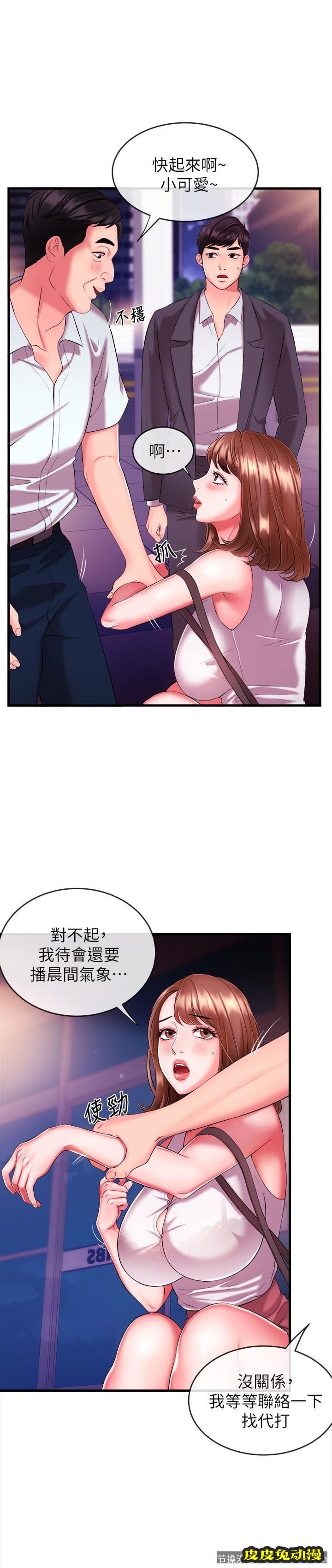 新闻主播 第4话-大前辈的鹹猪手-皮皮兔动漫