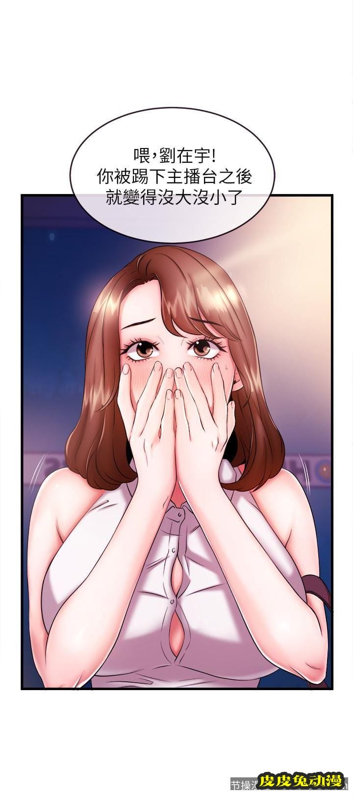 新闻主播 第4话-大前辈的鹹猪手