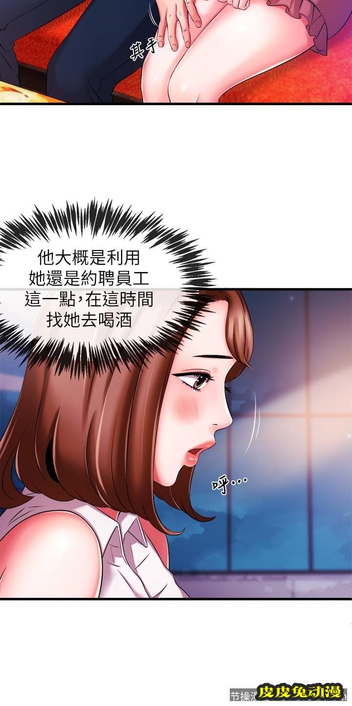 新闻主播 第4话-大前辈的鹹猪手