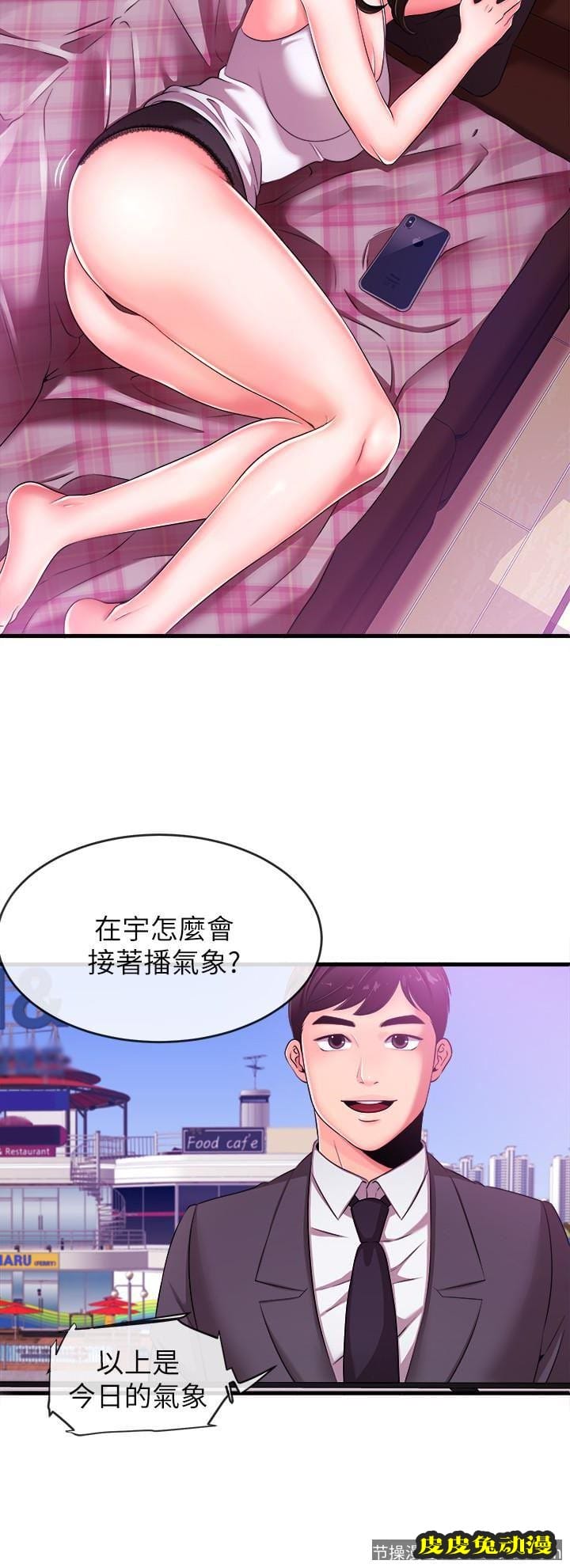 新闻主播 第4话-大前辈的鹹猪手