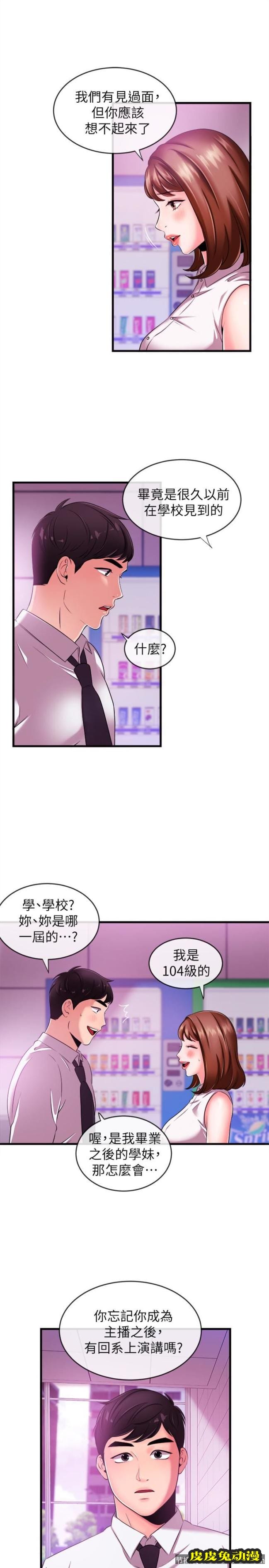 新闻主播 第4话-大前辈的鹹猪手