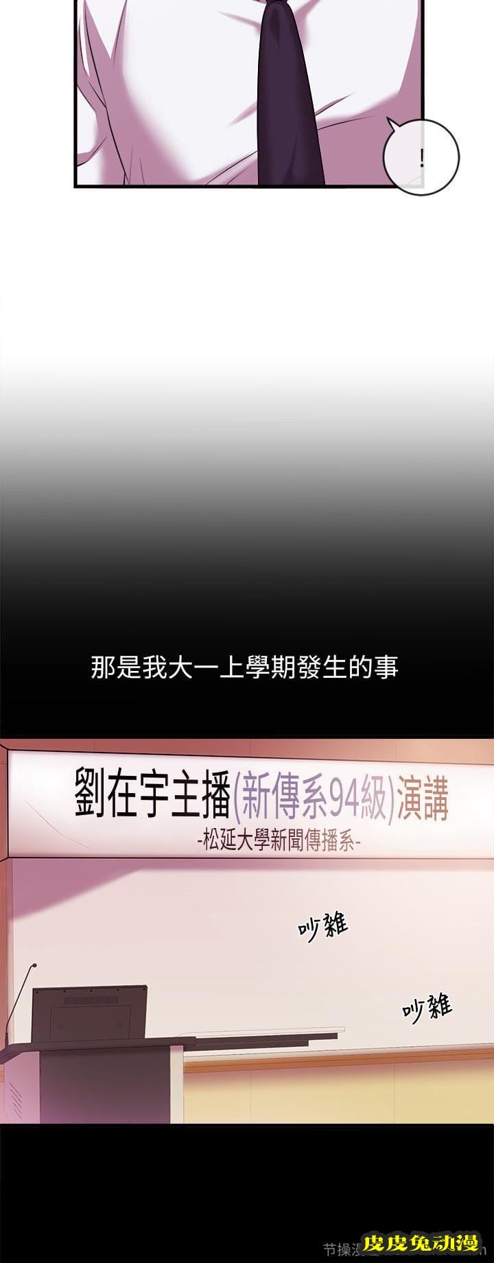 新闻主播 第4话-大前辈的鹹猪手