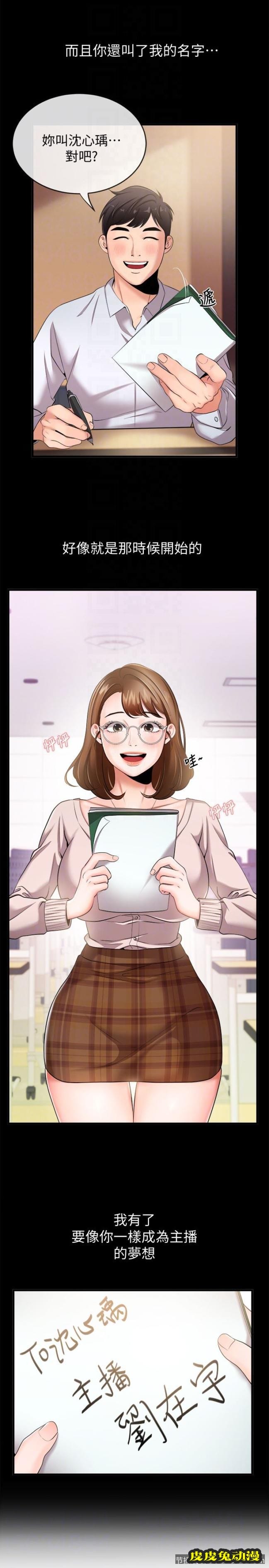 新闻主播 第4话-大前辈的鹹猪手