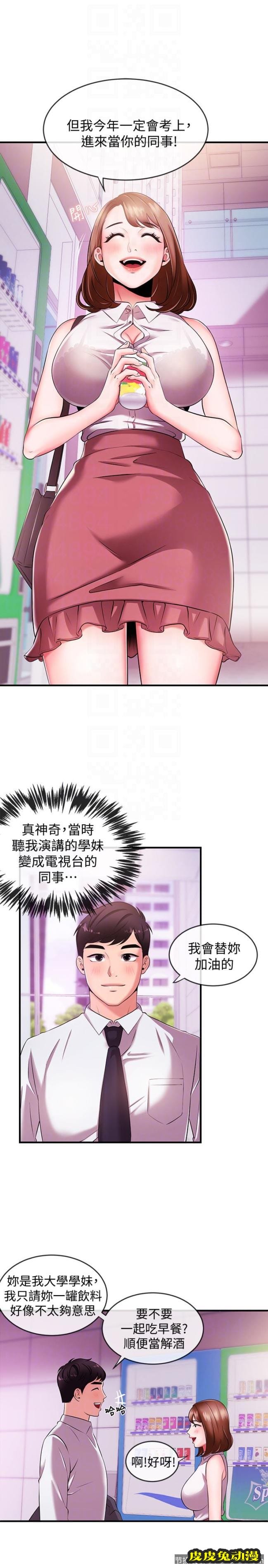 新闻主播 第4话-大前辈的鹹猪手