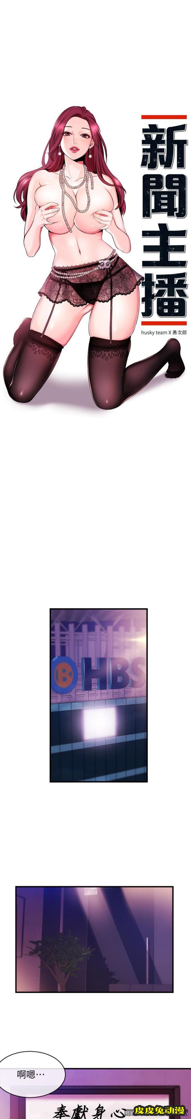 新闻主播 第3话-用身体当筹码
