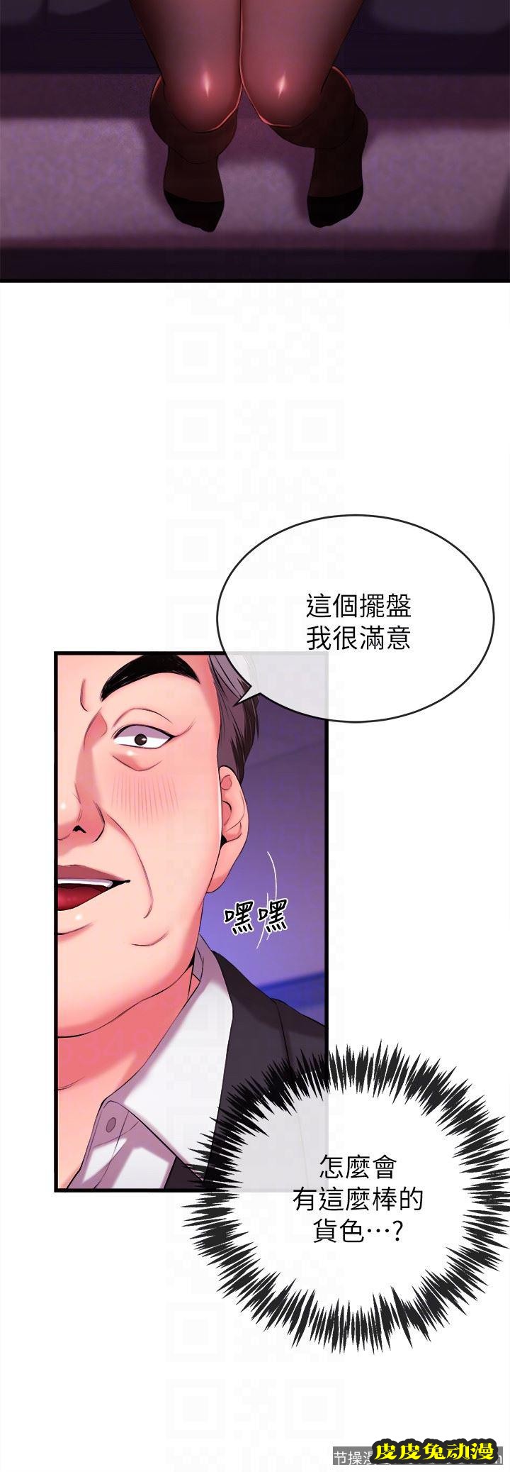 新闻主播 第3话-用身体当筹码