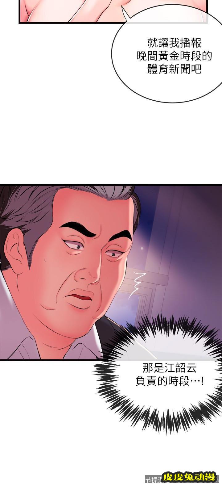 新闻主播 第3话-用身体当筹码