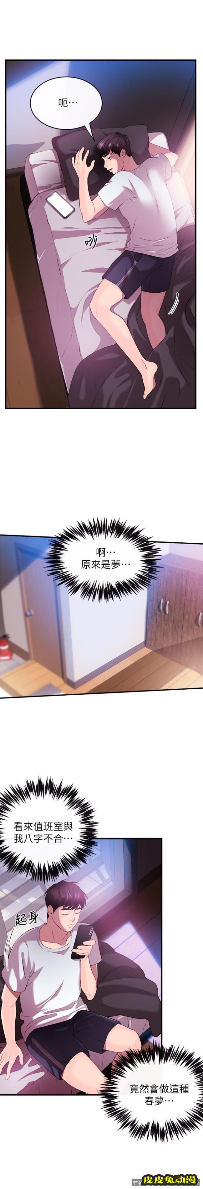 新闻主播 第1话-新闻主播的双面生活