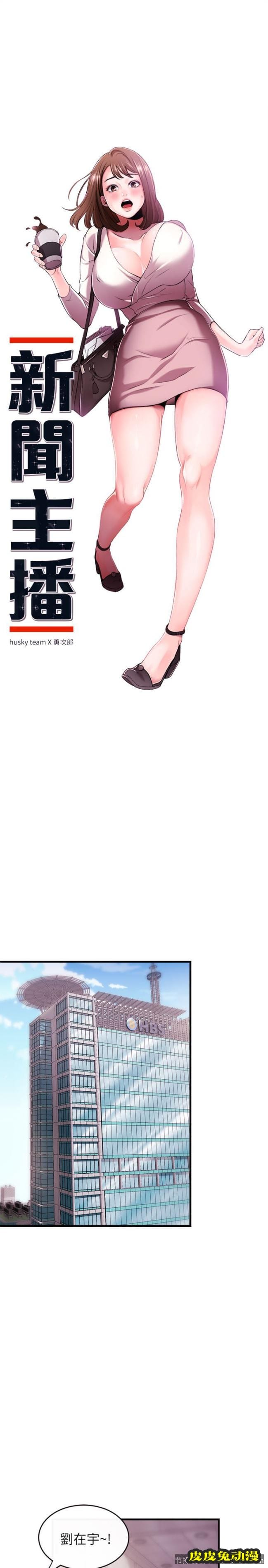 新闻主播 第1话-新闻主播的双面生活