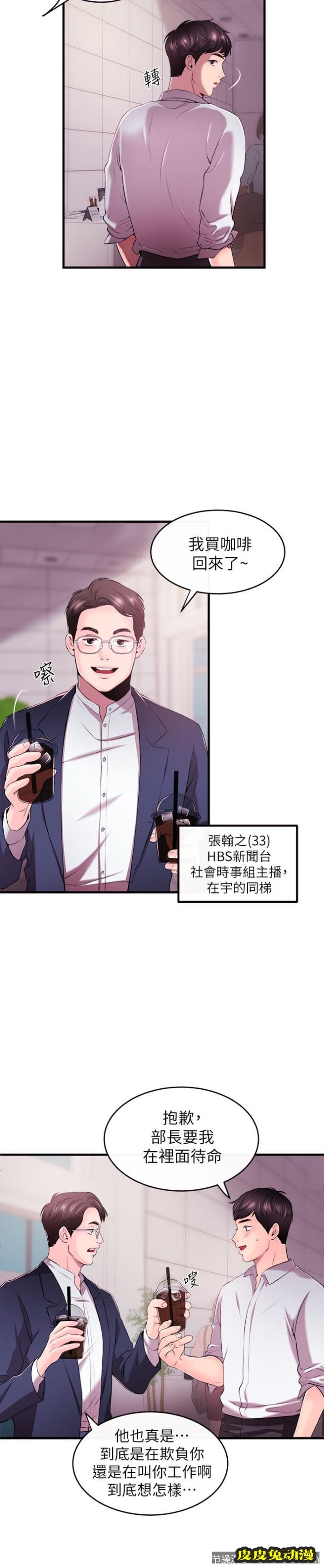 新闻主播 第1话-新闻主播的双面生活