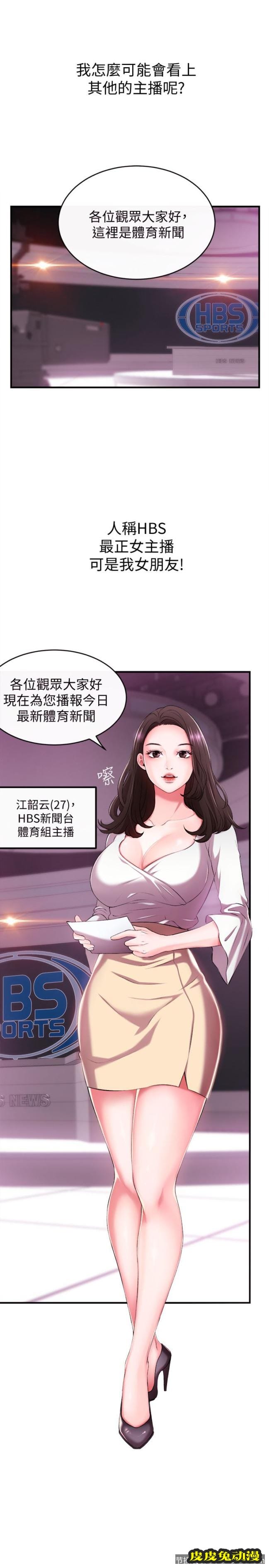 新闻主播 第1话-新闻主播的双面生活