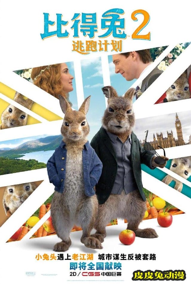 电影「比得兔2：逃跑计划」确认引进内地-皮皮兔动漫