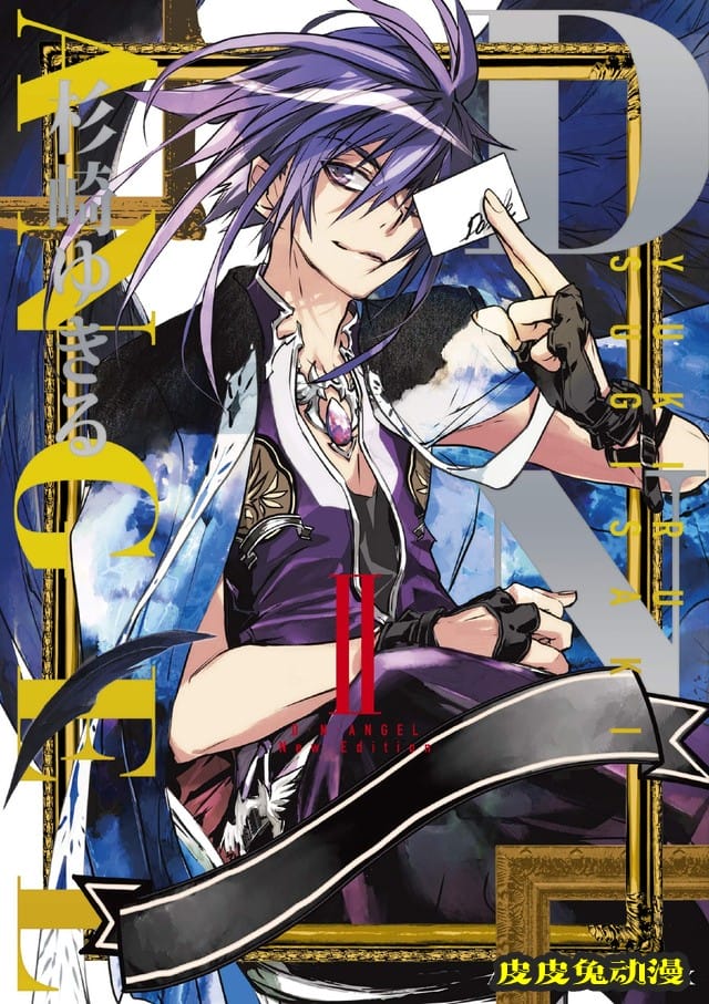 漫画「D. N. Angel」新装版第9、10卷封面公开