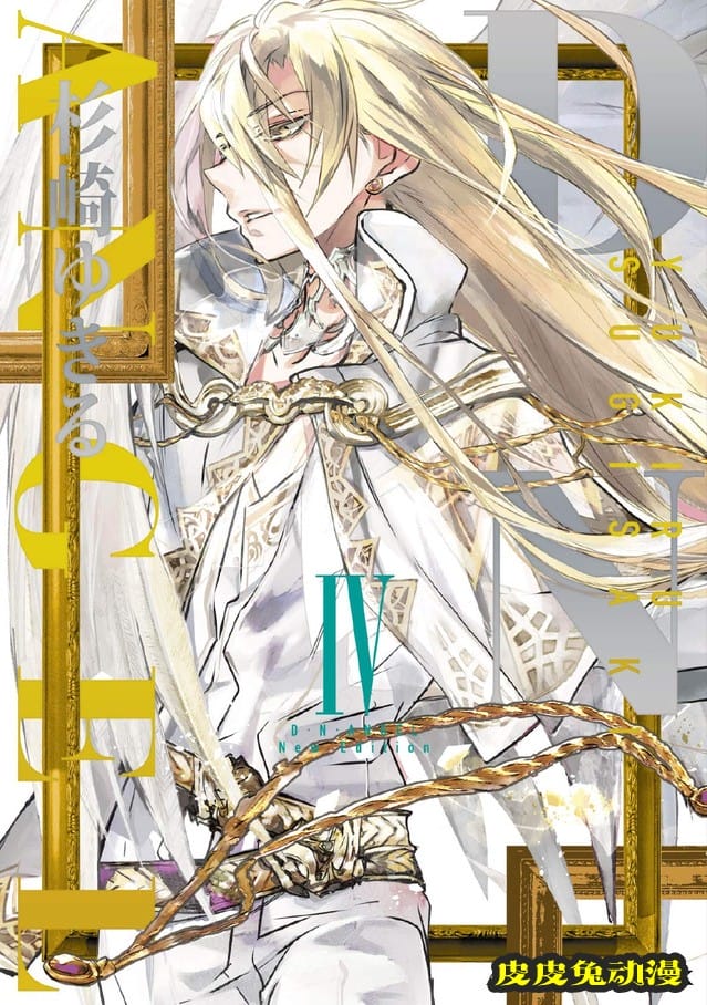 漫画「D. N. Angel」新装版第9、10卷封面公开