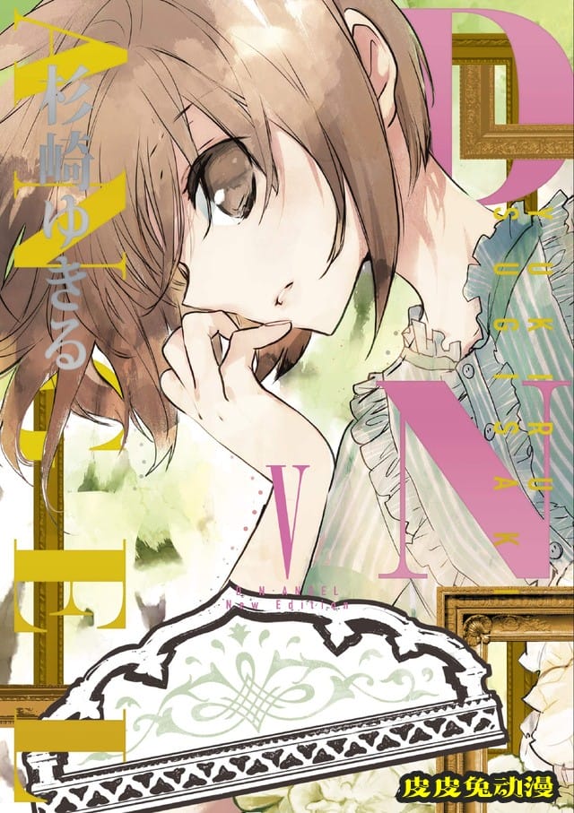 漫画「D. N. Angel」新装版第9、10卷封面公开