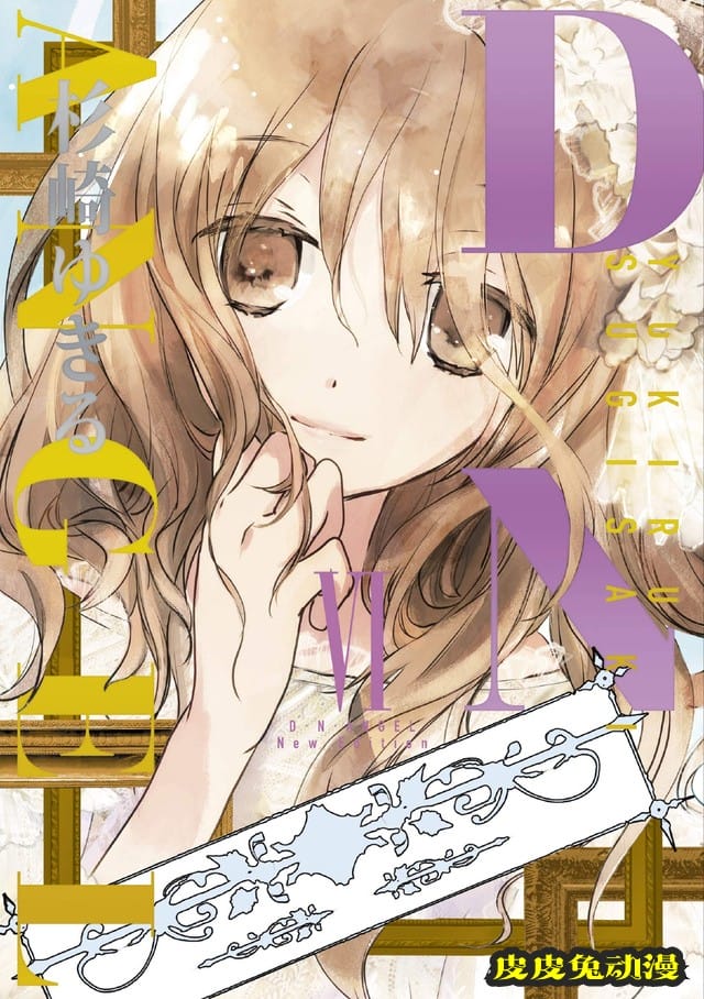 漫画「D. N. Angel」新装版第9、10卷封面公开