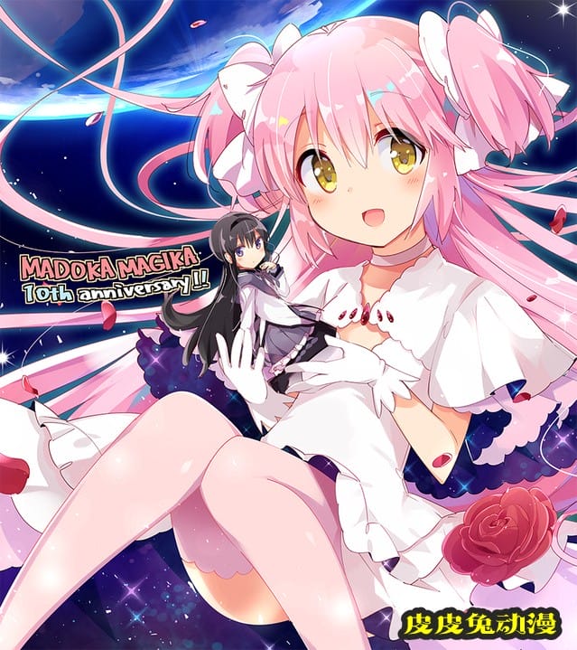 「街角魔族」作者绘制「魔法少女小圆」10周年贺图公开-皮皮兔动漫