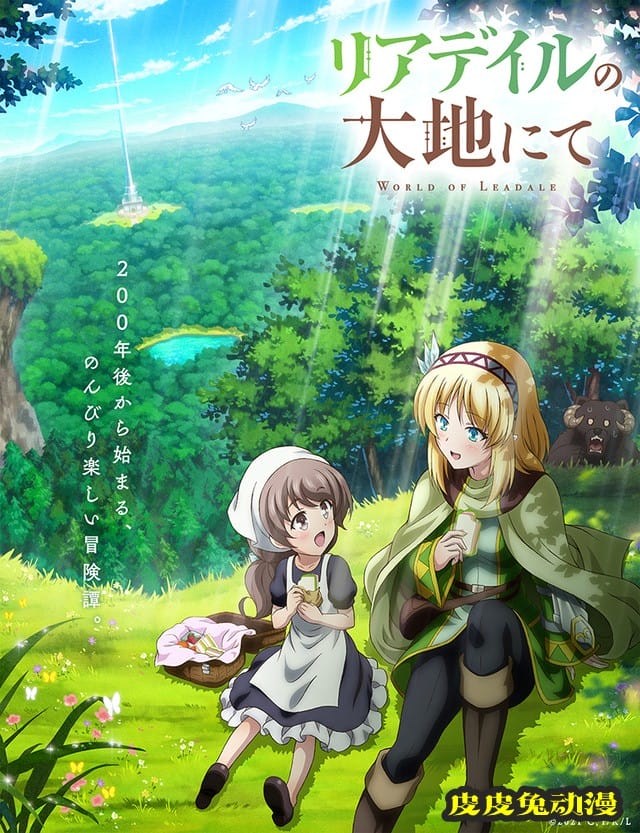 动画「里亚德录大地」第一弹视觉图公开-皮皮兔动漫