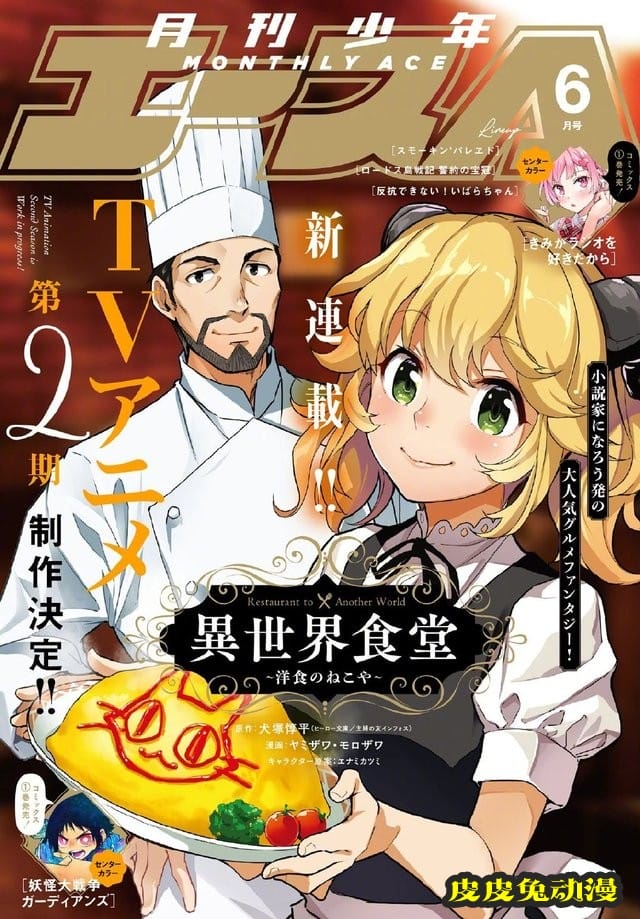 动画「异世界食堂」确定制作第2季-皮皮兔动漫