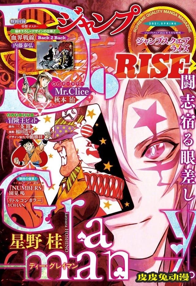 「驱魔少年」最新杂志封面图公开