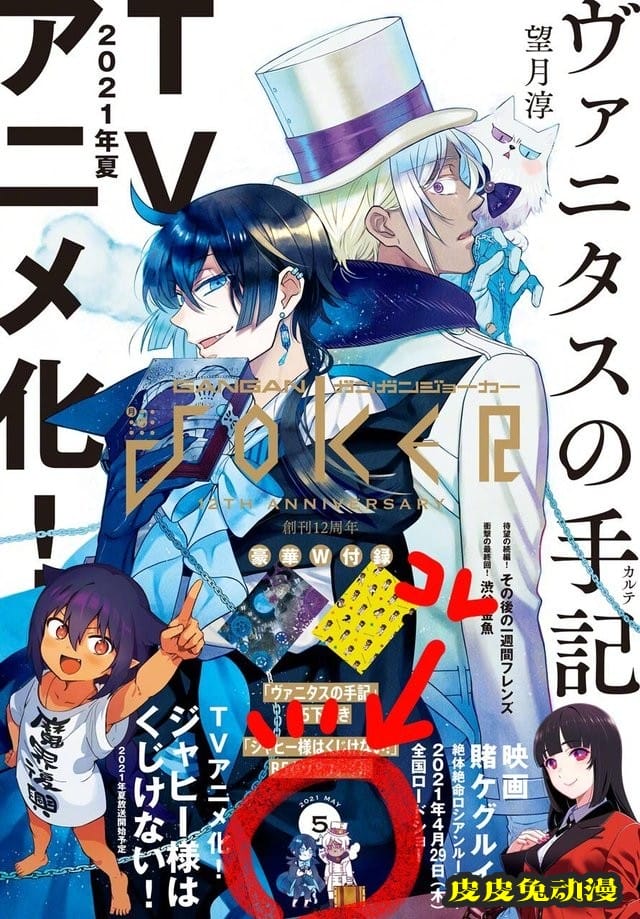 「瓦尼塔斯的手记」最新杂志封面公开-皮皮兔动漫