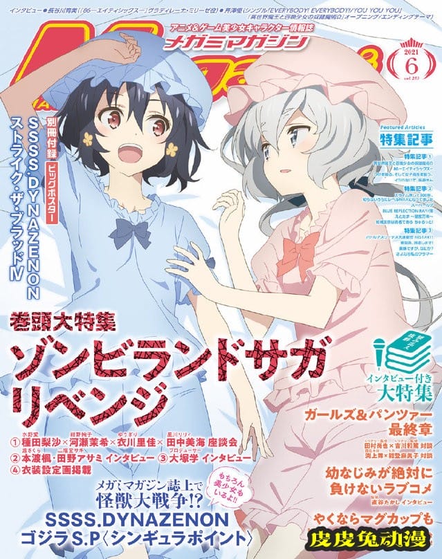 杂志「Megami MAGAZINE」6月号封面公开-皮皮兔动漫