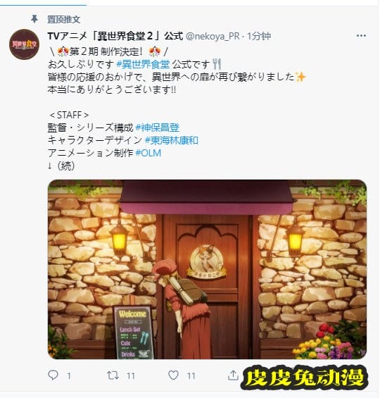 TV动画「异世界食堂」第2季宣传绘和人设图公开
