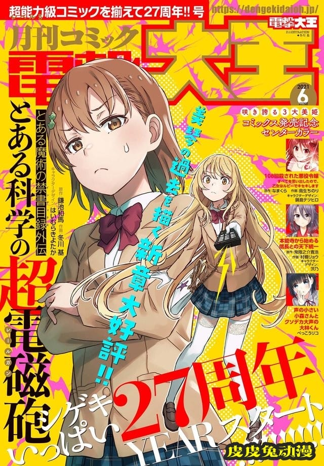 杂志「月刊Comic电击大王」公开6月号最新封面-皮皮兔动漫