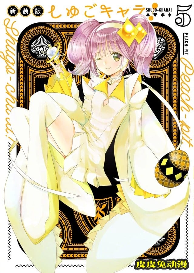 漫画「守护甜心」新装版第5、6卷封面公开-皮皮兔动漫