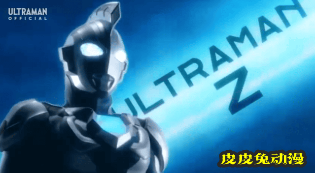 「泽塔奥特曼英雄传 英雄历程」新OP预告公开