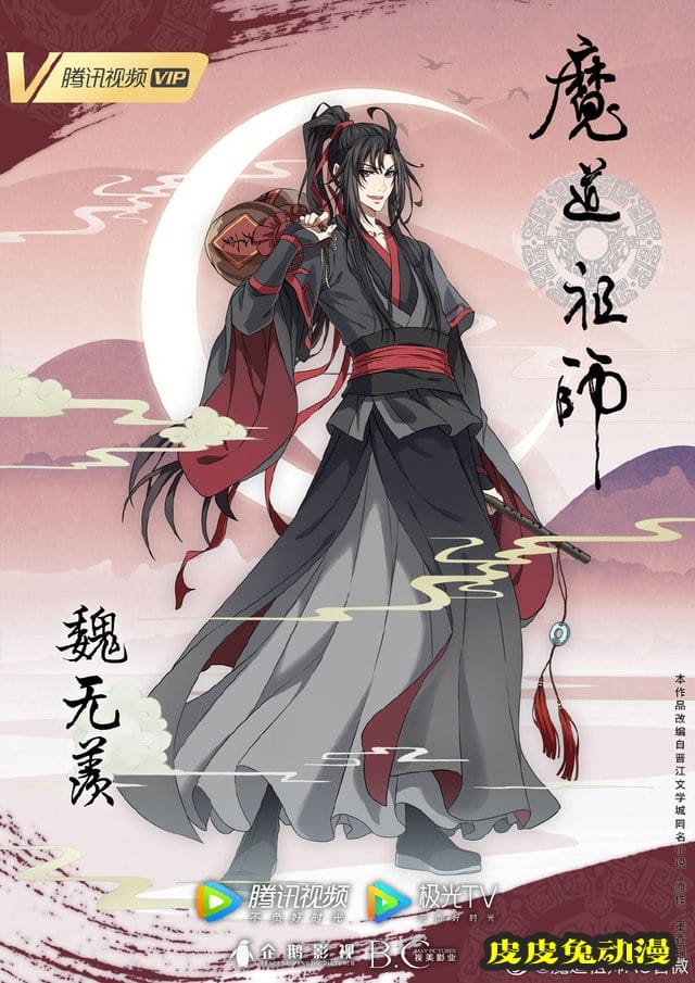 动画「魔道祖师」完结篇人物海报魏无羡&蓝忘机公开-皮皮兔动漫