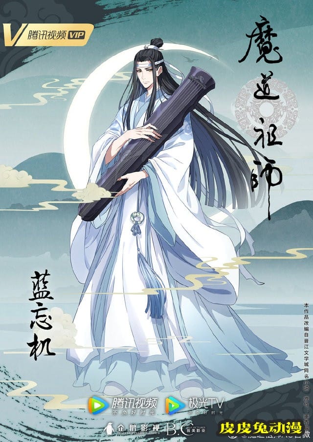 动画「魔道祖师」完结篇人物海报魏无羡&amp;蓝忘机公开